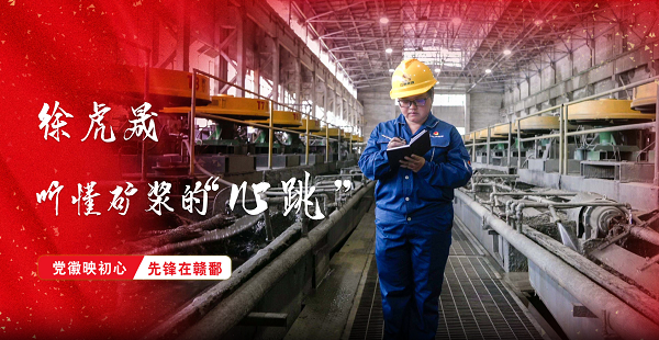 新华社“新时代赣鄱先锋”系列微纪录片聚焦江铜员工