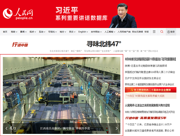 人民网聚焦江铜：满弓紧弦 冲刺四季度